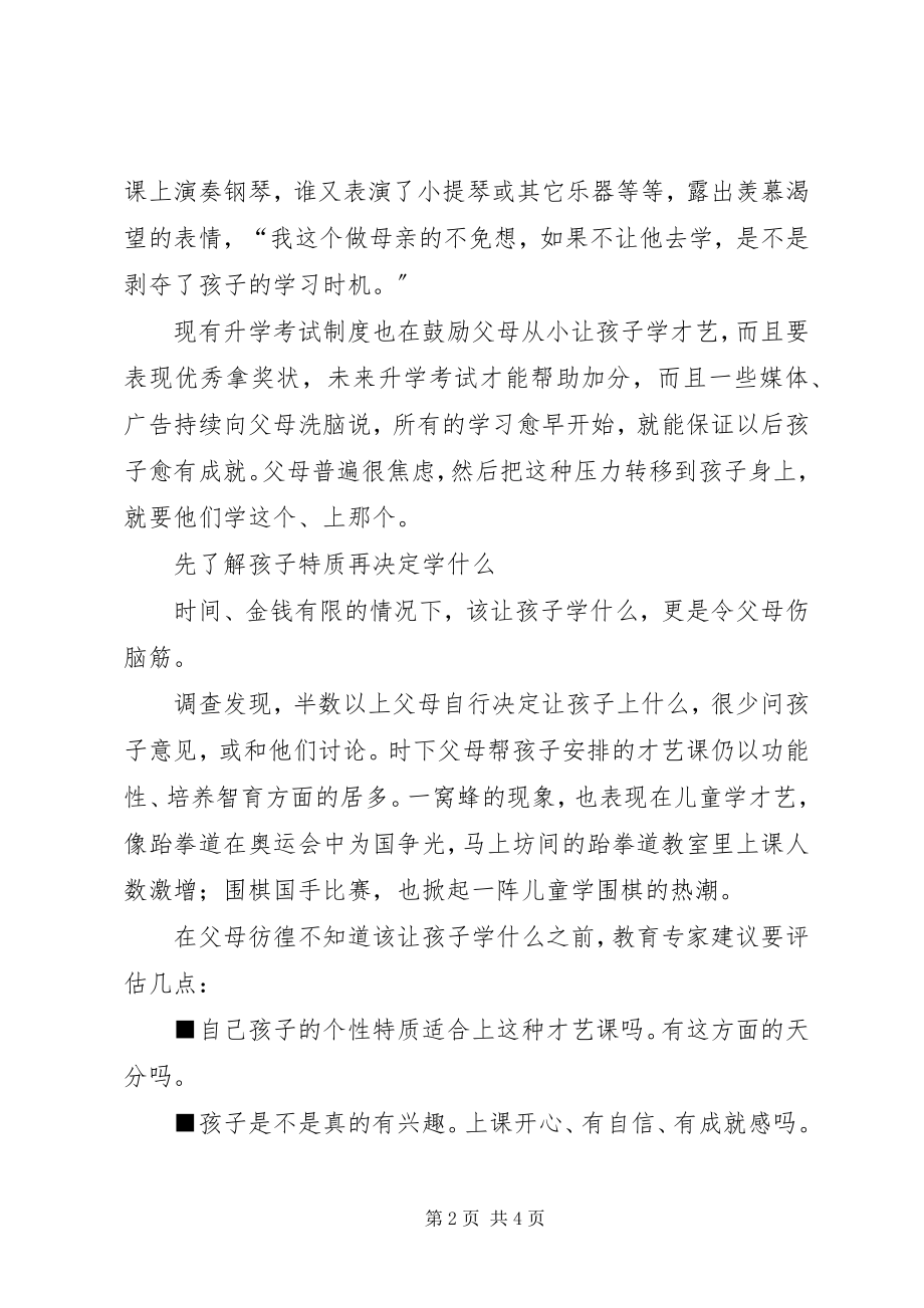 2023年《儿童最好奇的个问题》——读后感范文.docx_第2页