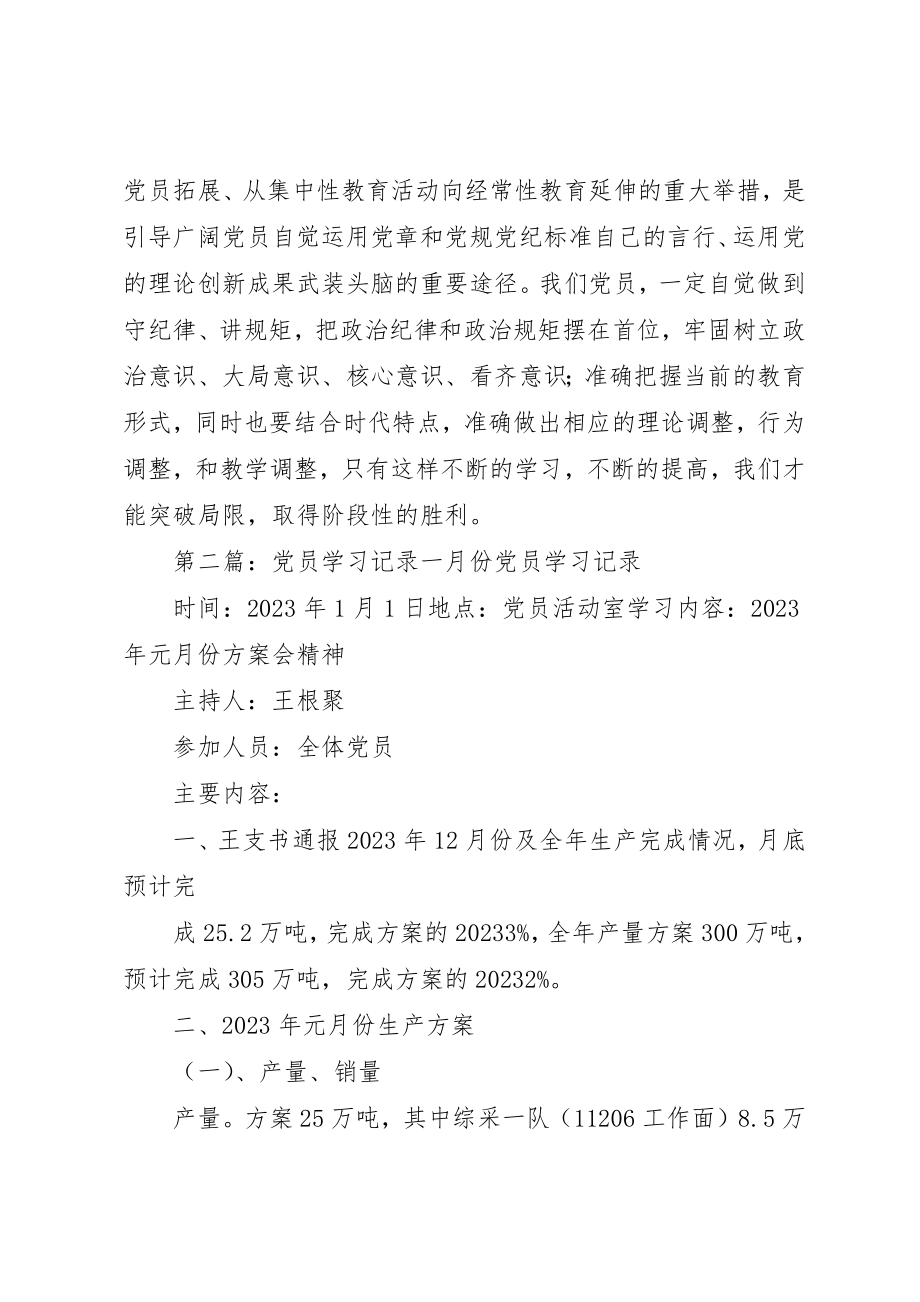 2023年党员学习内容记录.docx_第2页