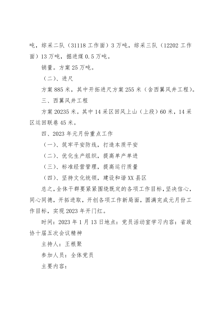 2023年党员学习内容记录.docx_第3页