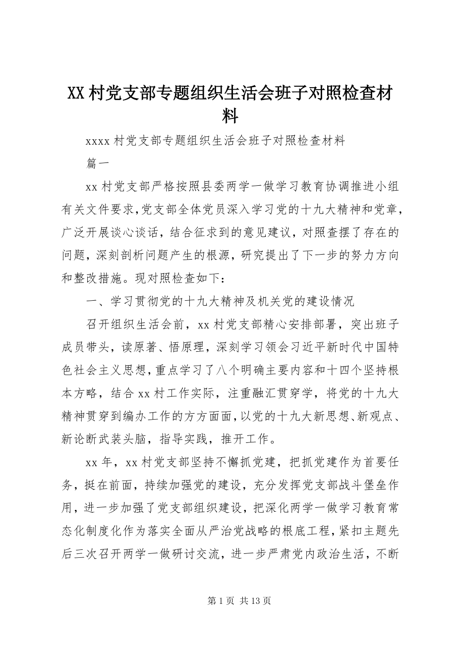 2023年XX村党支部专题组织生活会班子对照检查材料.docx_第1页