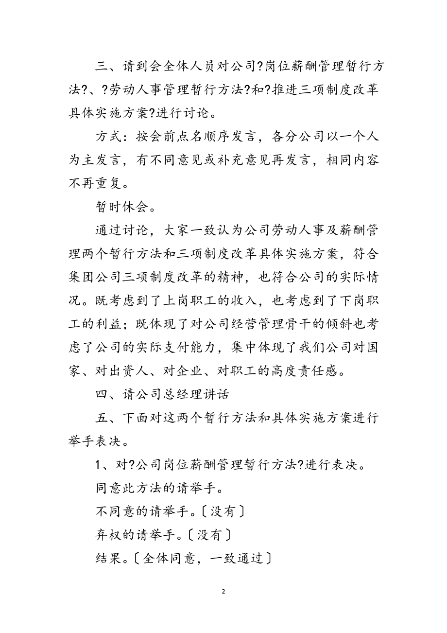 2023年公司首次职工代表组长联席会议主持词范文.doc_第2页