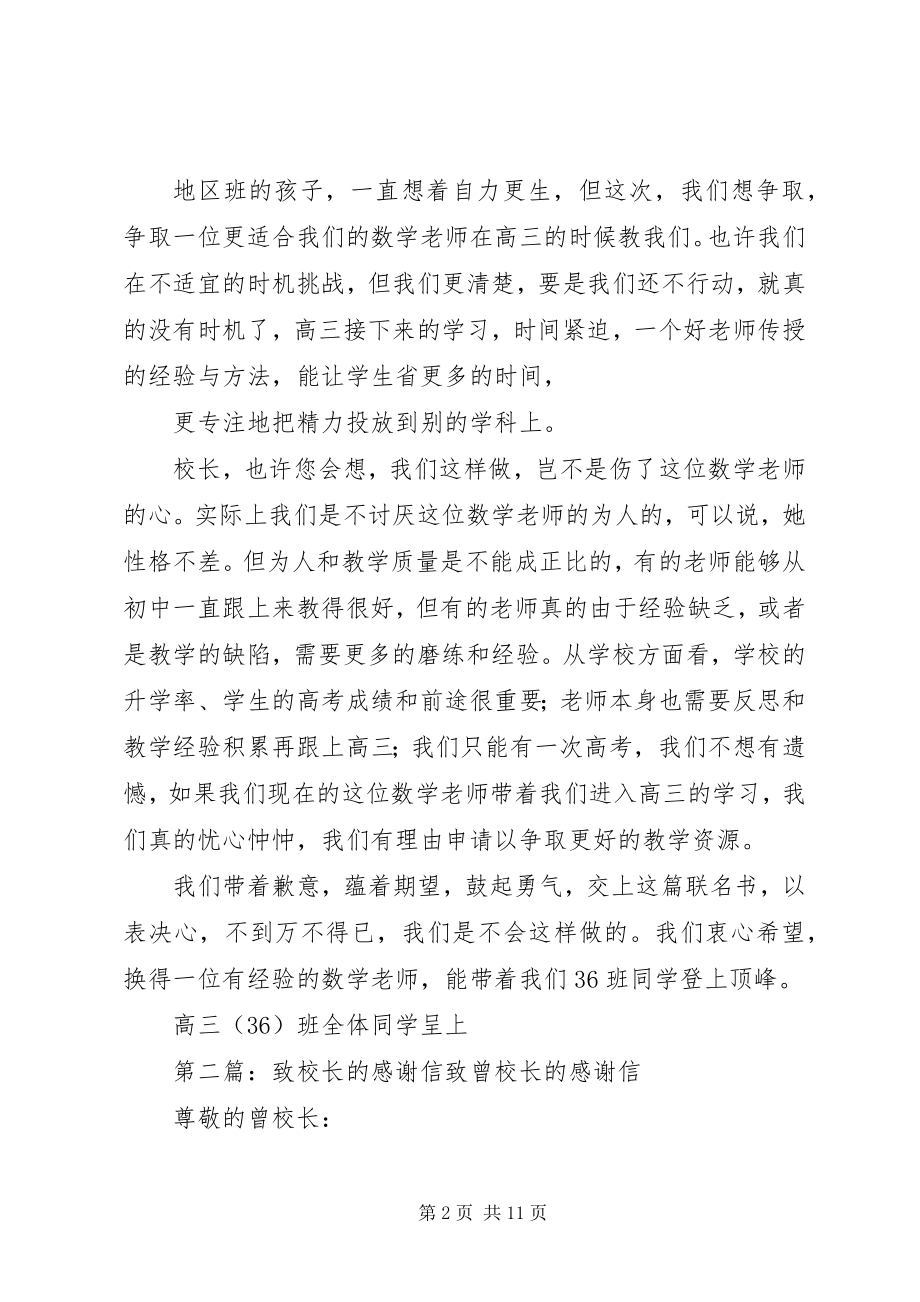 2023年致校长的申请书.docx_第2页