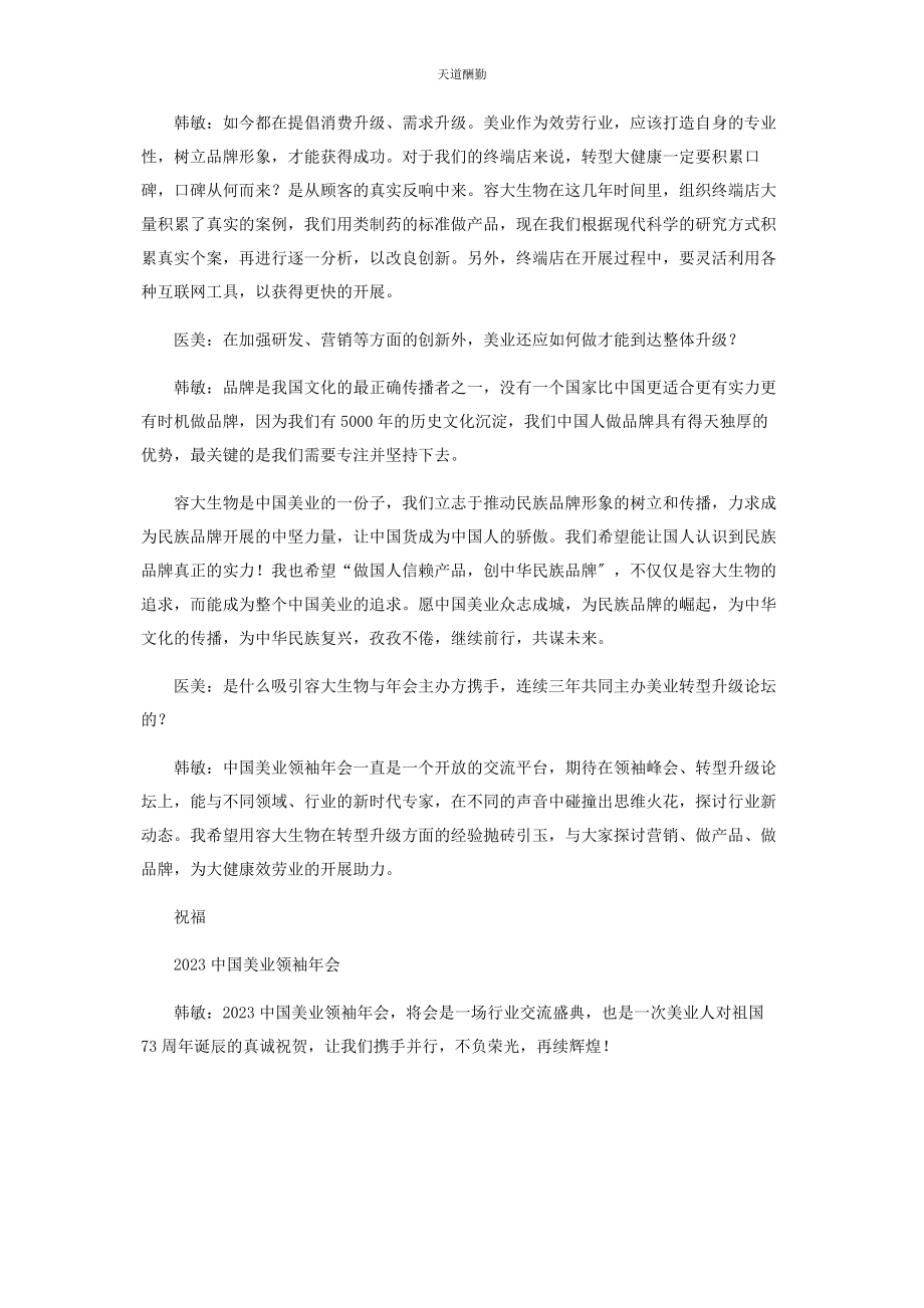 2023年韩敏初心不改从心出发范文.docx_第2页