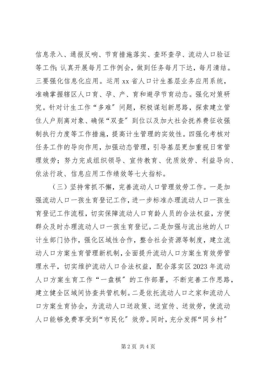 2023年街道办事处人口计生工作计划.docx_第2页