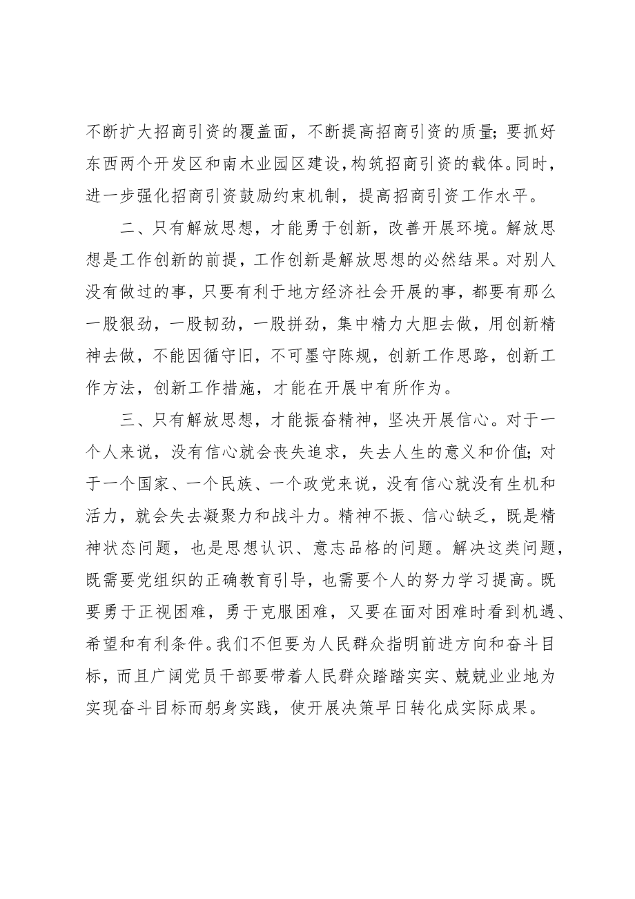 2023年党员干部解放思想大讨论心得体会（通用六）.docx_第2页