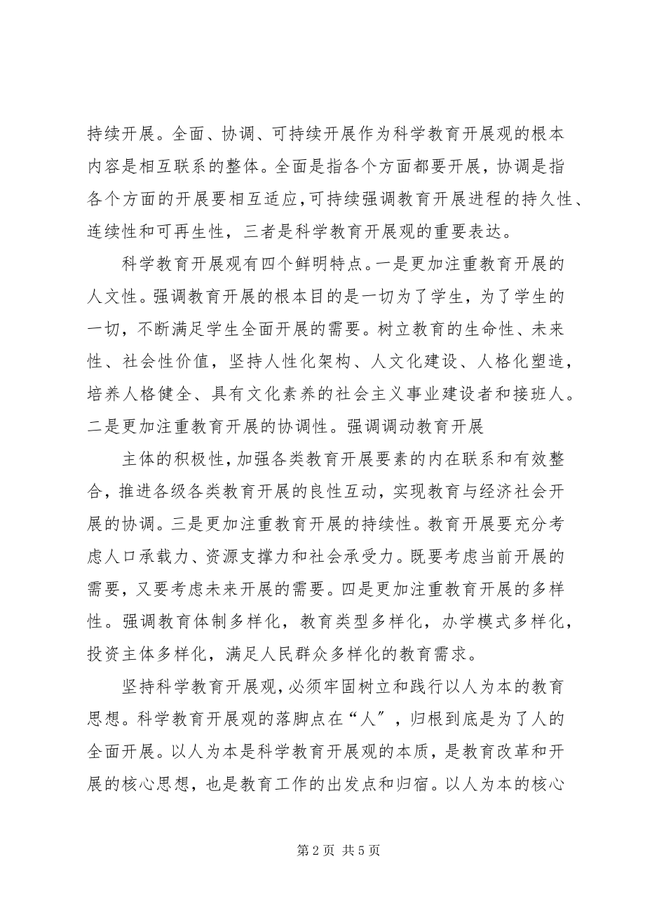 2023年县长在教育工作会议上致辞.docx_第2页