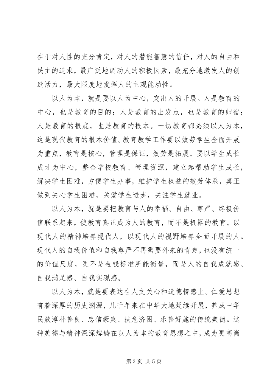 2023年县长在教育工作会议上致辞.docx_第3页