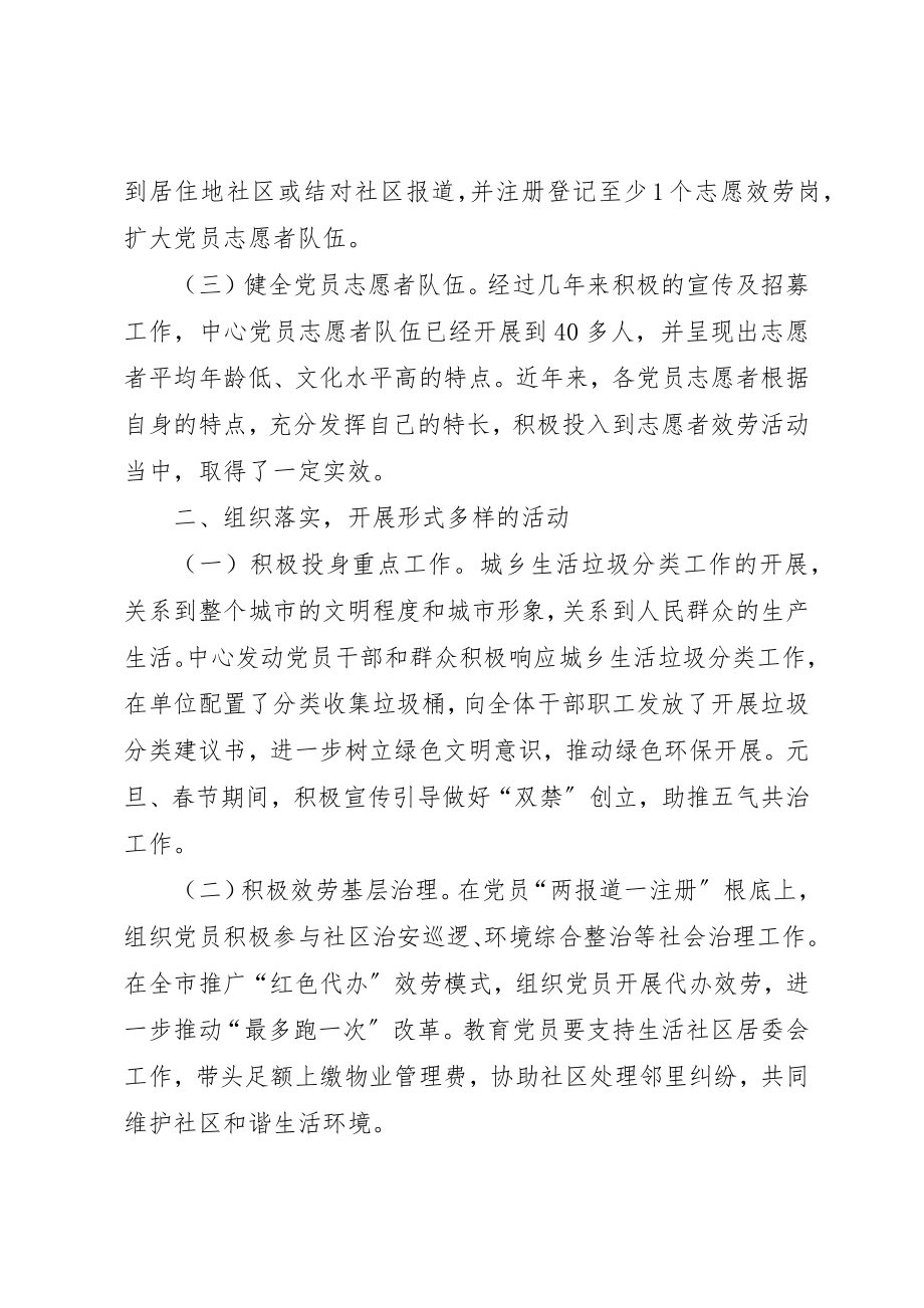 2023年党员志愿服务工作情况总结.docx_第3页