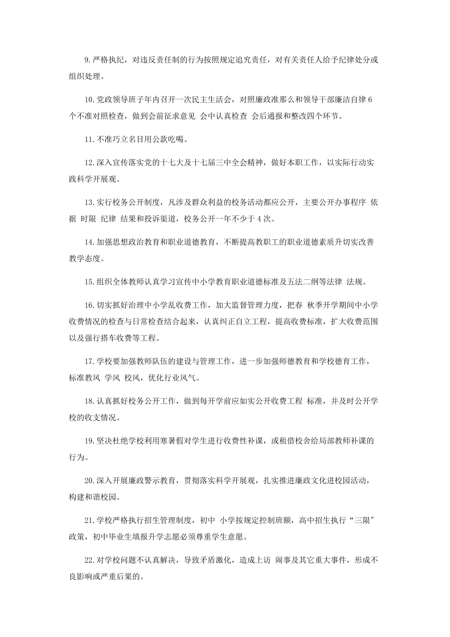 2023年党风廉政建设责任书例文展示.docx_第2页