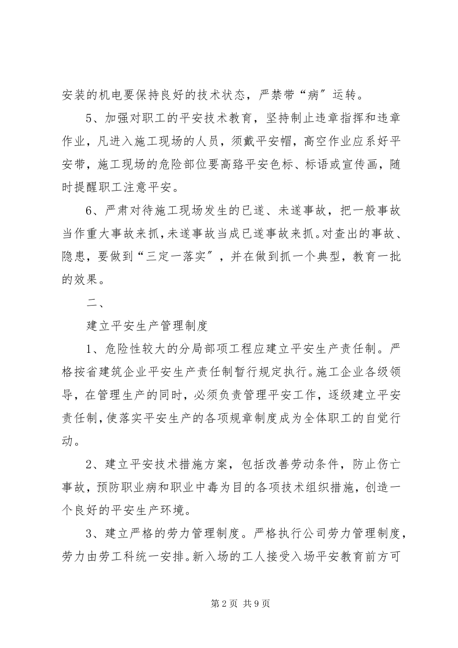 2023年危险性较大的分部分项工程安全管理规定.docx_第2页