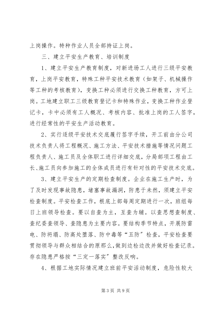 2023年危险性较大的分部分项工程安全管理规定.docx_第3页