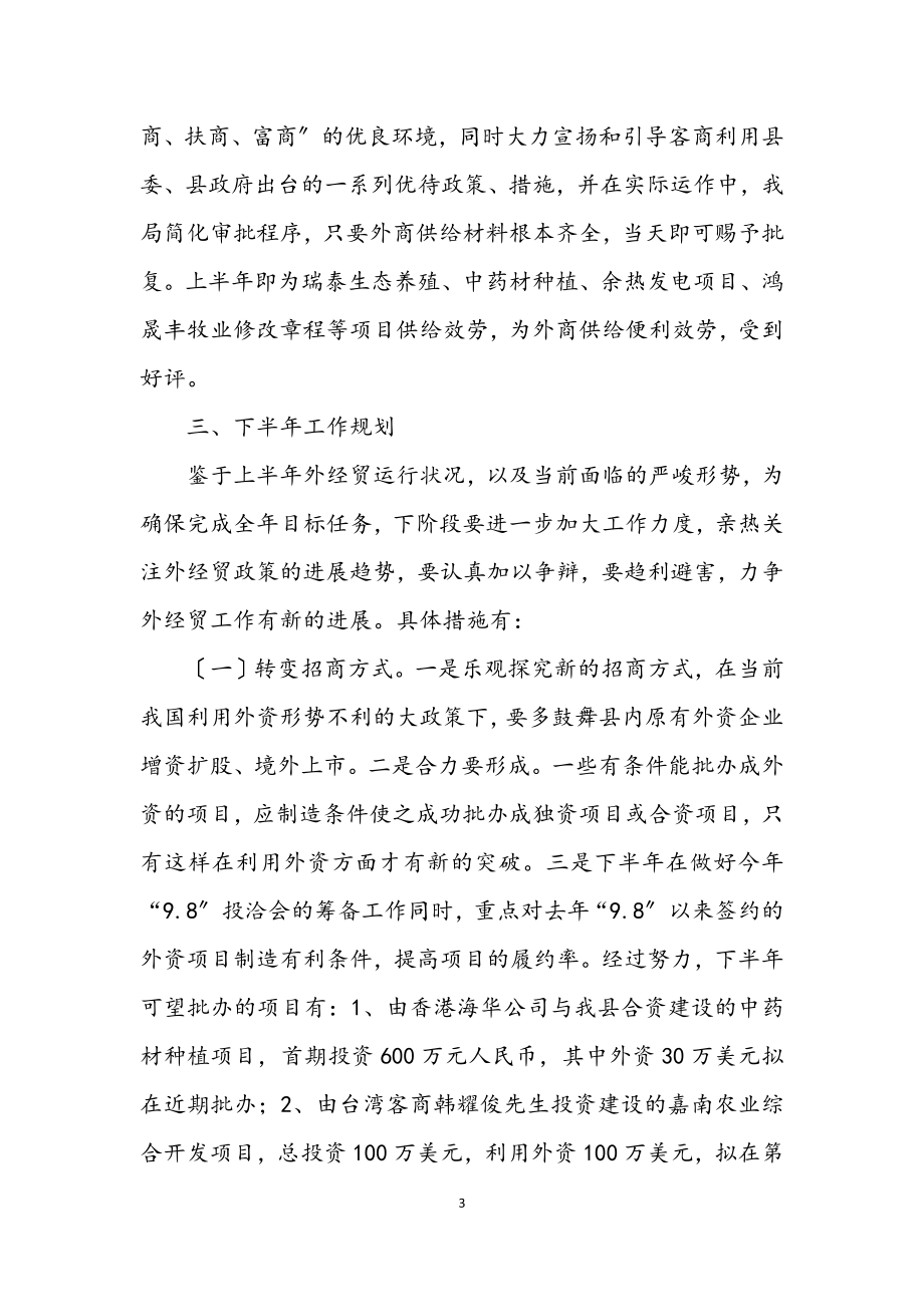 2023年县经贸工业半年工作总结.docx_第3页