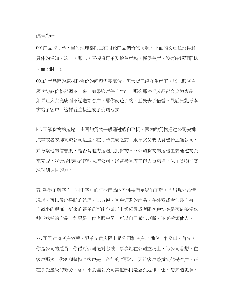 2023年外贸销售员月度工作计划.docx_第2页