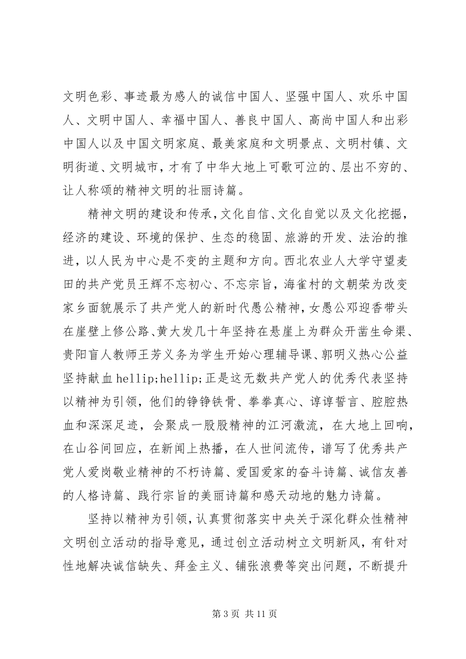 2023年坚持以人民为中心的发展思想学习心得体会.docx_第3页