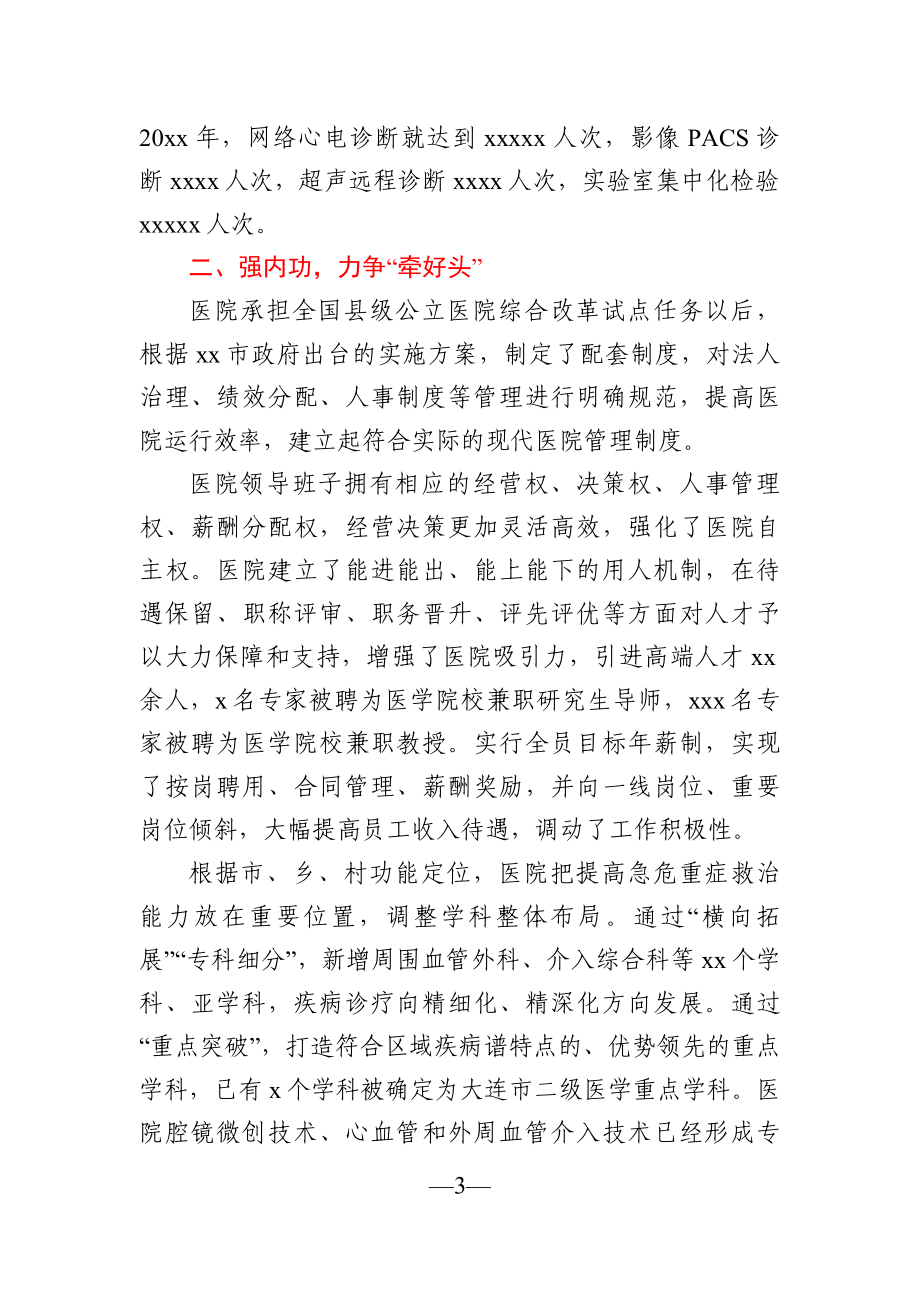 卫健委：市中心医院医共体建设开展情况汇报.docx_第3页