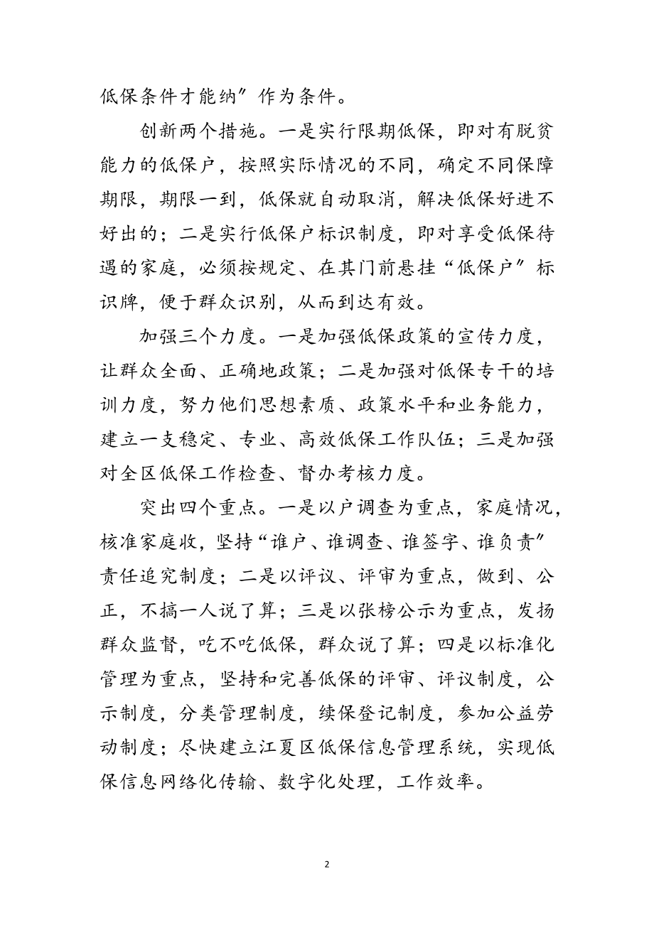 2023年民政局主任竞聘发言材料范文.doc_第2页