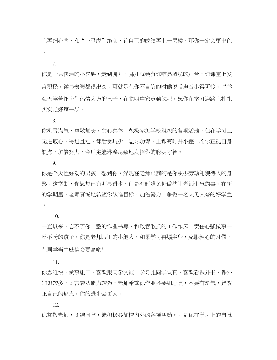 2023年四年级暑假教师评语.docx_第2页