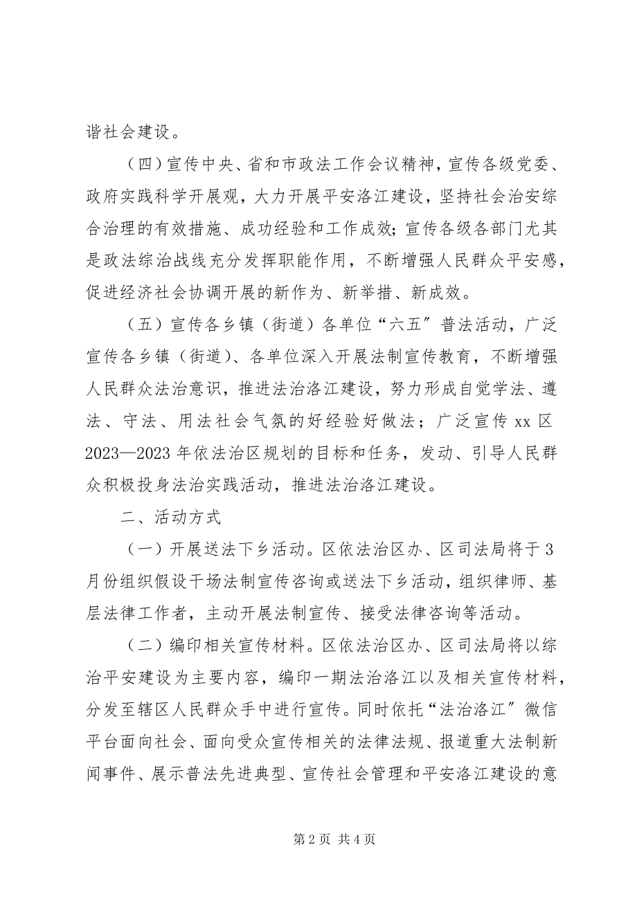 2023年乡镇法制宣传教育月活动方案.docx_第2页