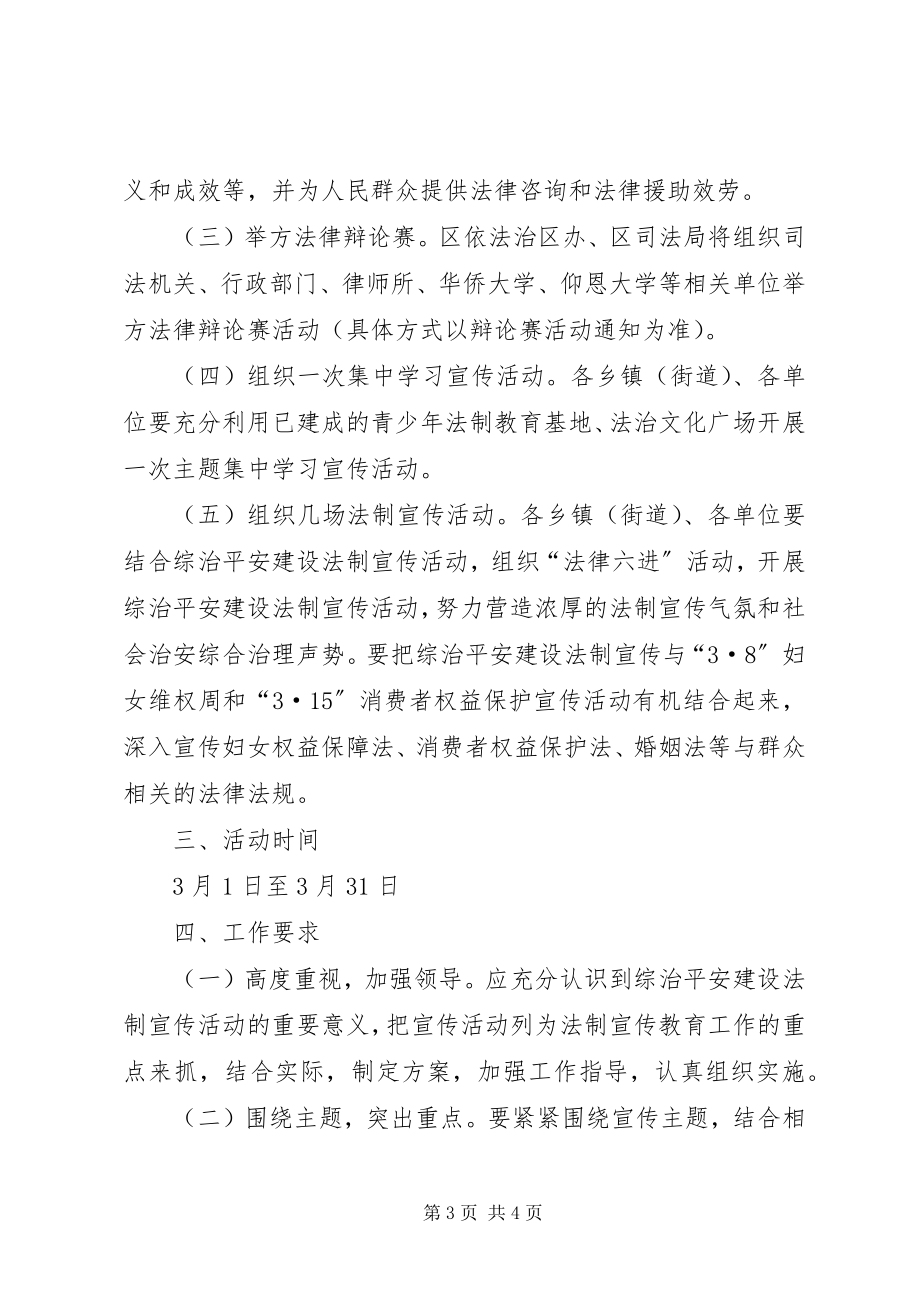 2023年乡镇法制宣传教育月活动方案.docx_第3页