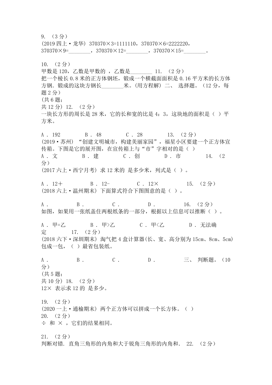 长春市2023学年六年级上册数学期中试卷II卷.doc_第2页