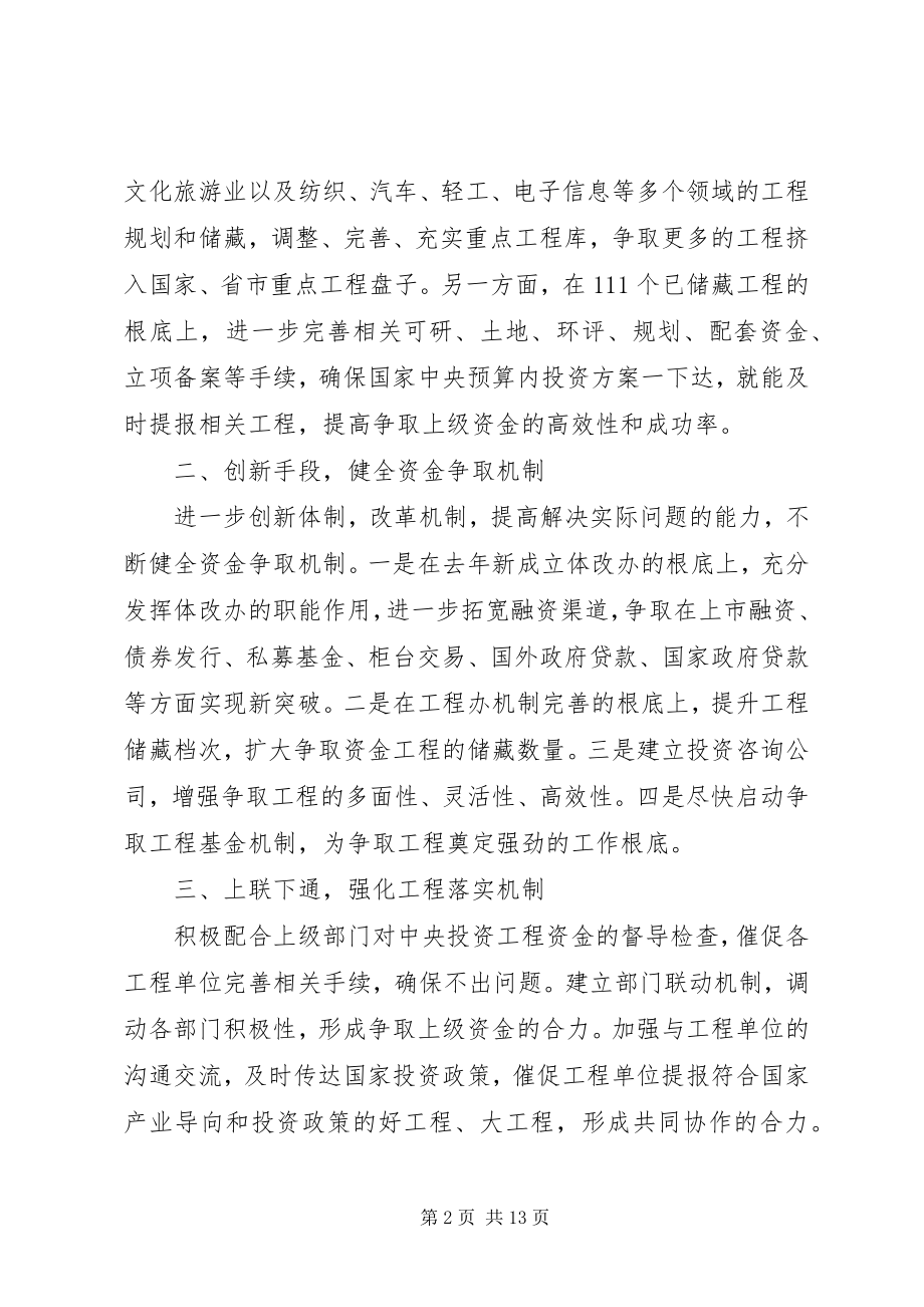 2023年发改局领导致辞稿精选.docx_第2页