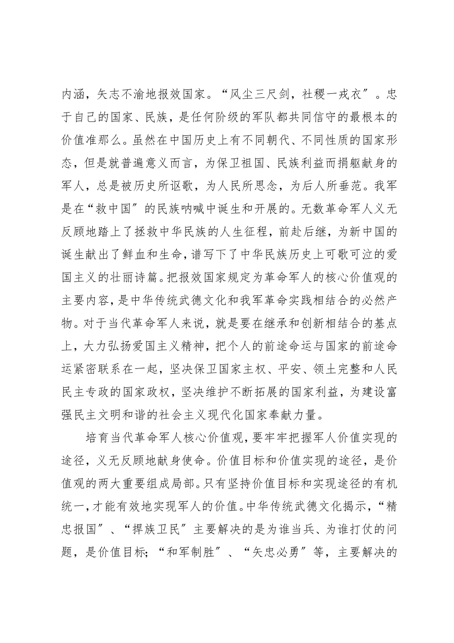 2023年当代军人核心价值观学习心得新编.docx_第3页