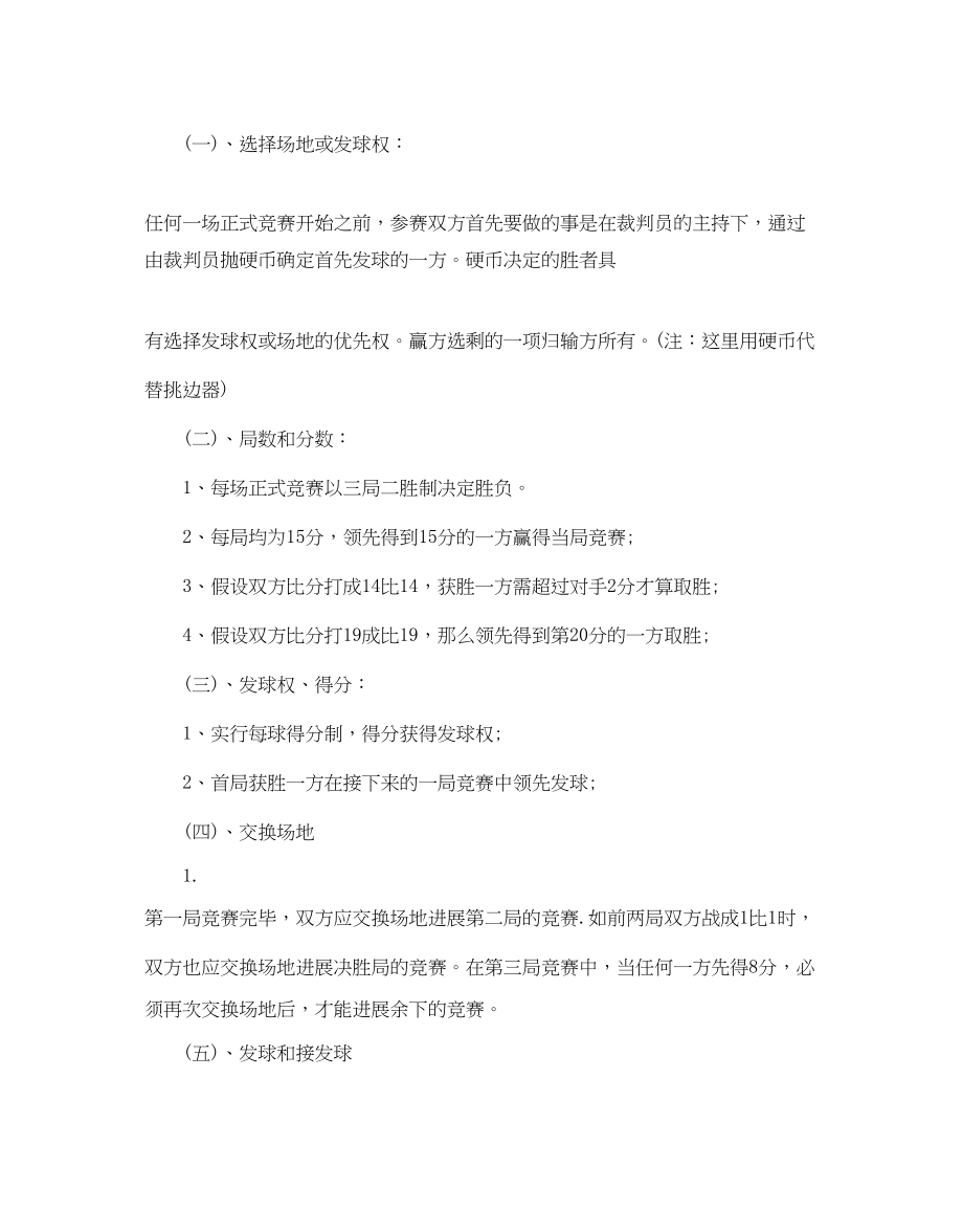 2023年大学羽毛球比赛策划书.docx_第2页