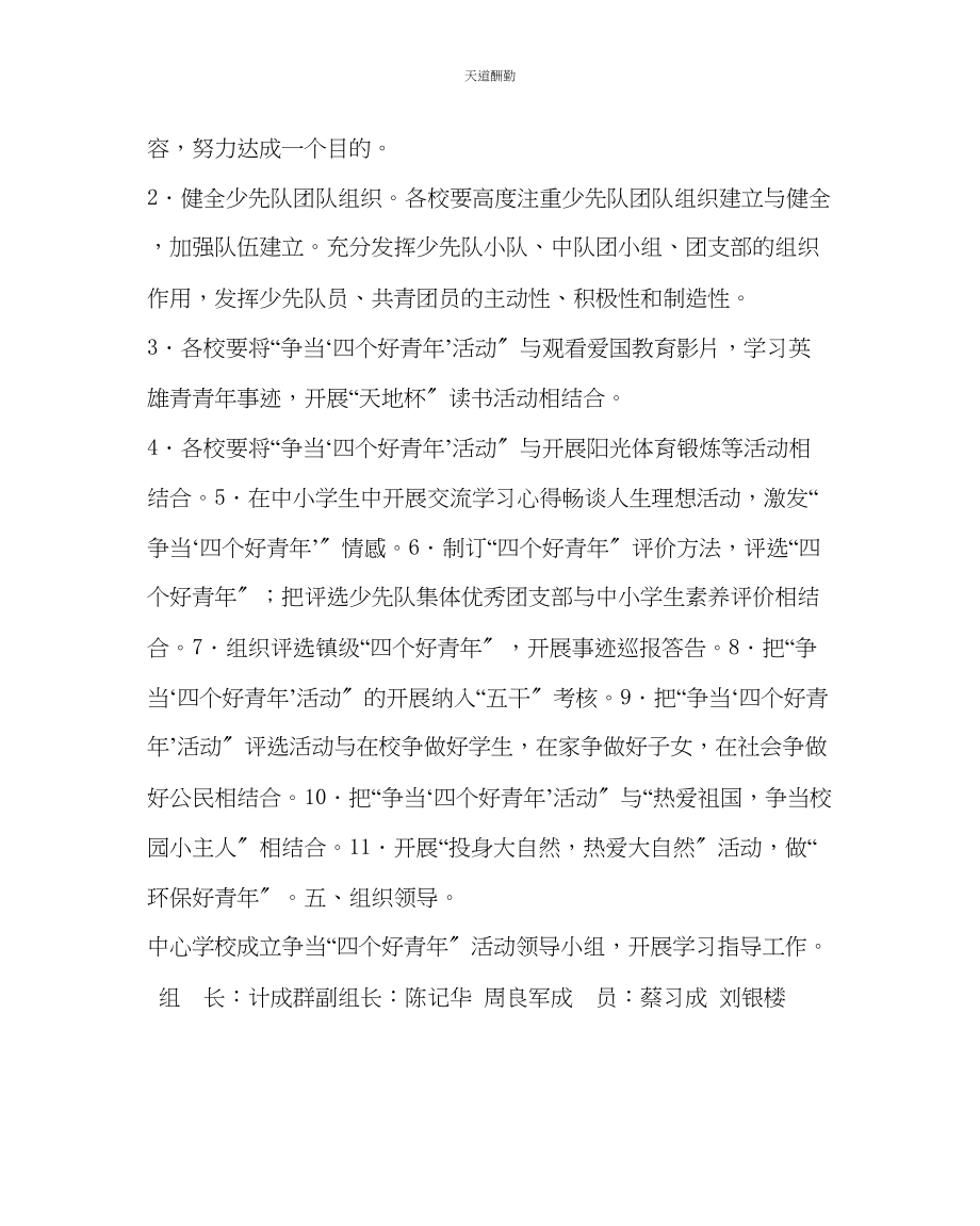 2023年政教处争当四个好少’活动方案.docx_第2页