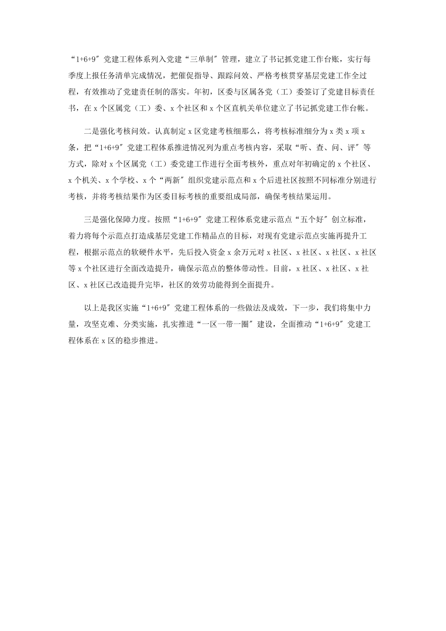 2023年X区委组织部党建工作汇报.docx_第3页