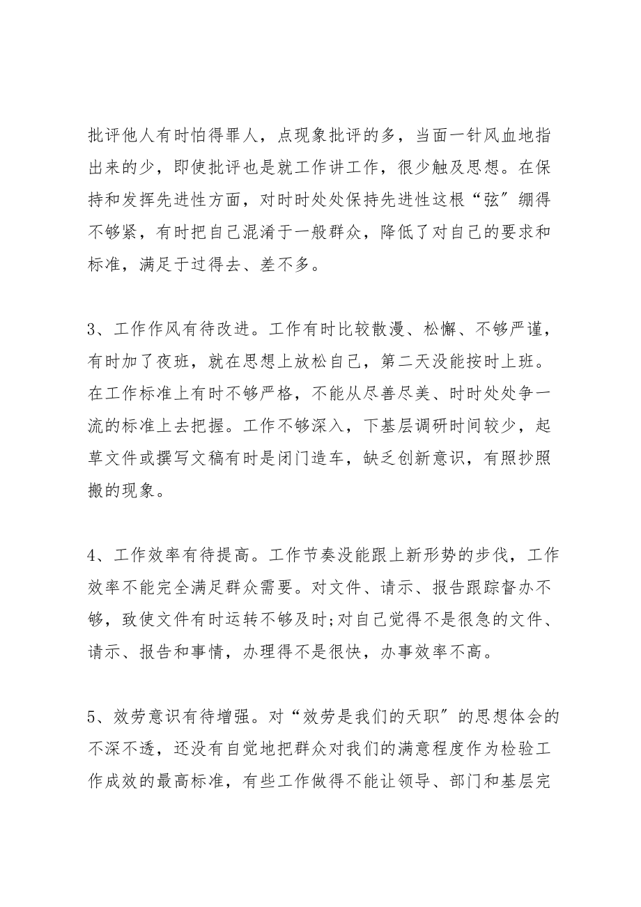 2023年优秀党员创先争优整改落实方案.doc_第2页