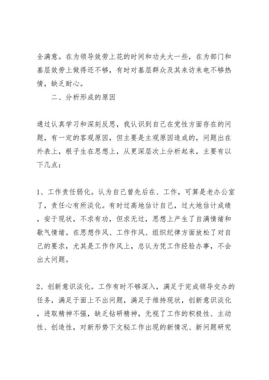 2023年优秀党员创先争优整改落实方案.doc_第3页