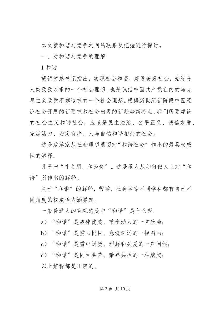 2023年和谐企业建设之思考.docx_第2页