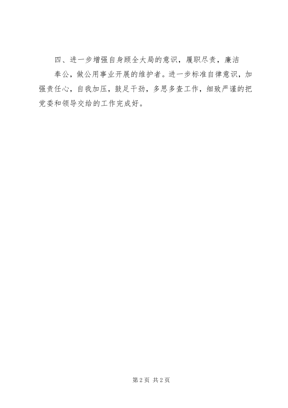 2023年“为谁掌权为谁执法为谁服务”学习体会新编.docx_第2页