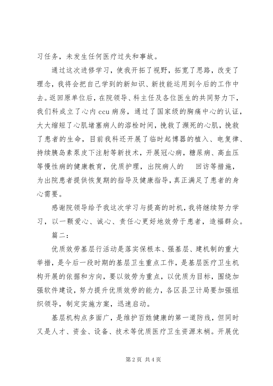 2023年送党课下基层活动总结.docx_第2页