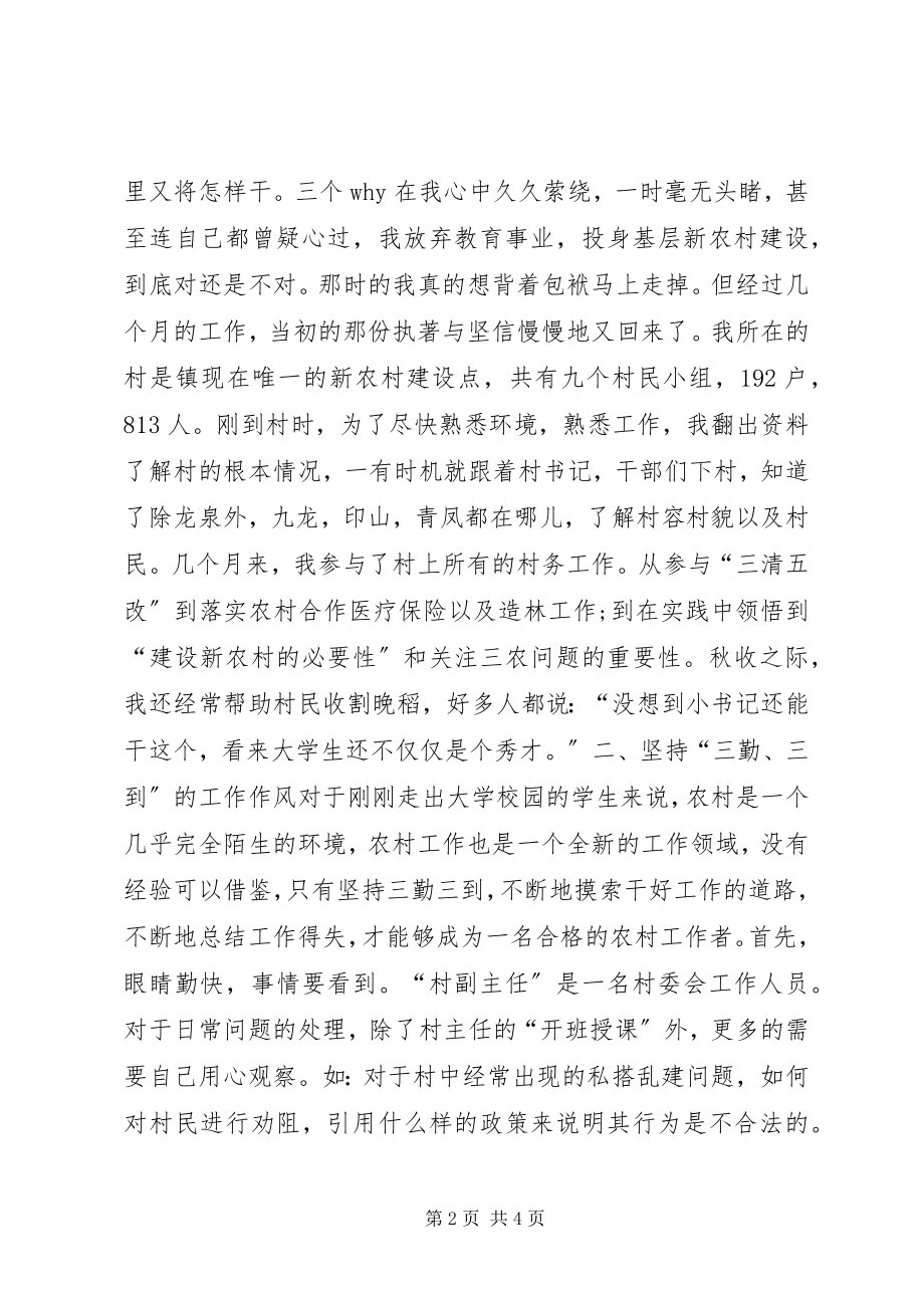 2023年高校生村官年度述职总结新编.docx_第2页