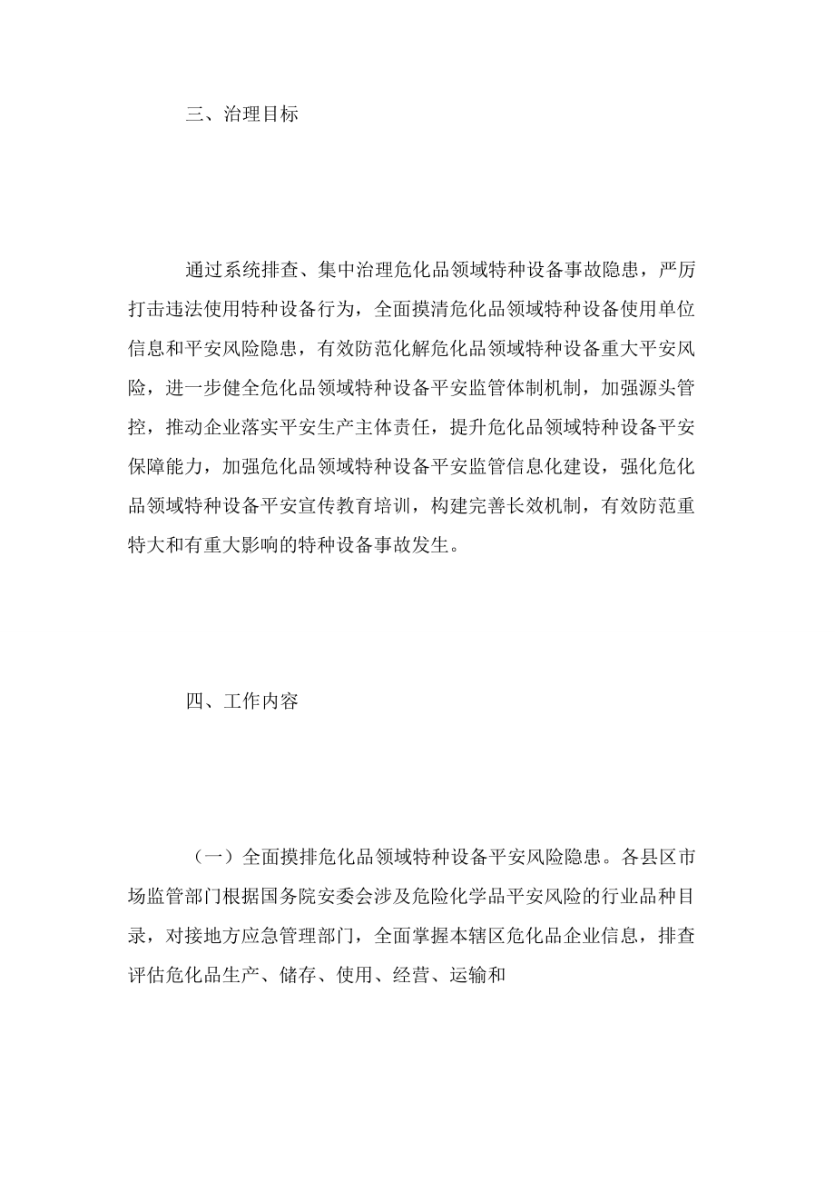 2023年危险化学品特种设备安全专项治理方案.docx_第3页