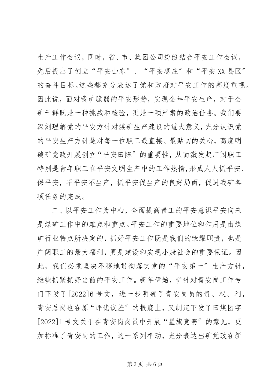 2023年矿领导在青安岗总结表彰大会上的致辞.docx_第3页