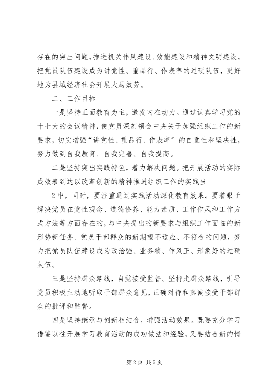 2023年XX县区工商行政管理局开展讲党性活动方案新编.docx_第2页