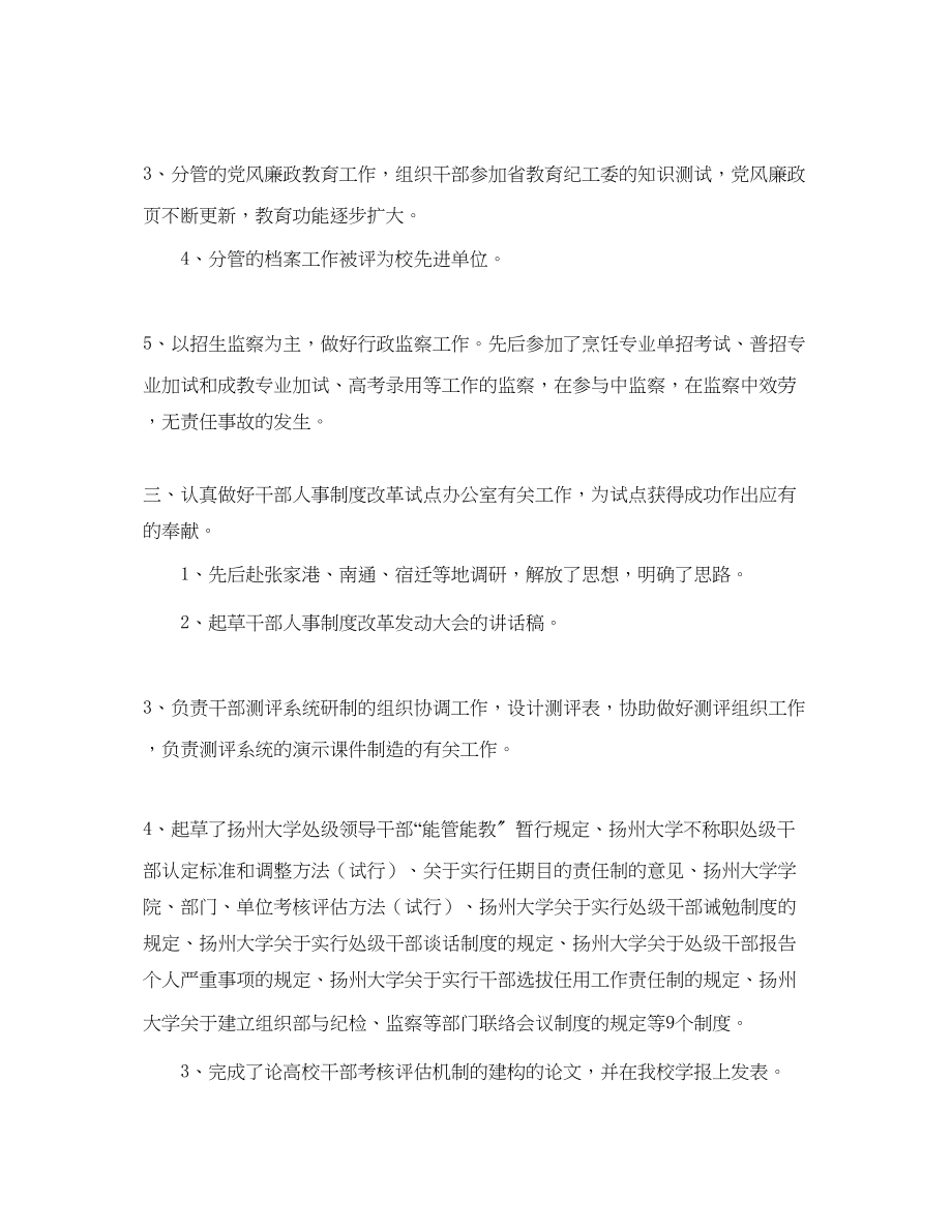 2023年纪委工作自我总结.docx_第2页