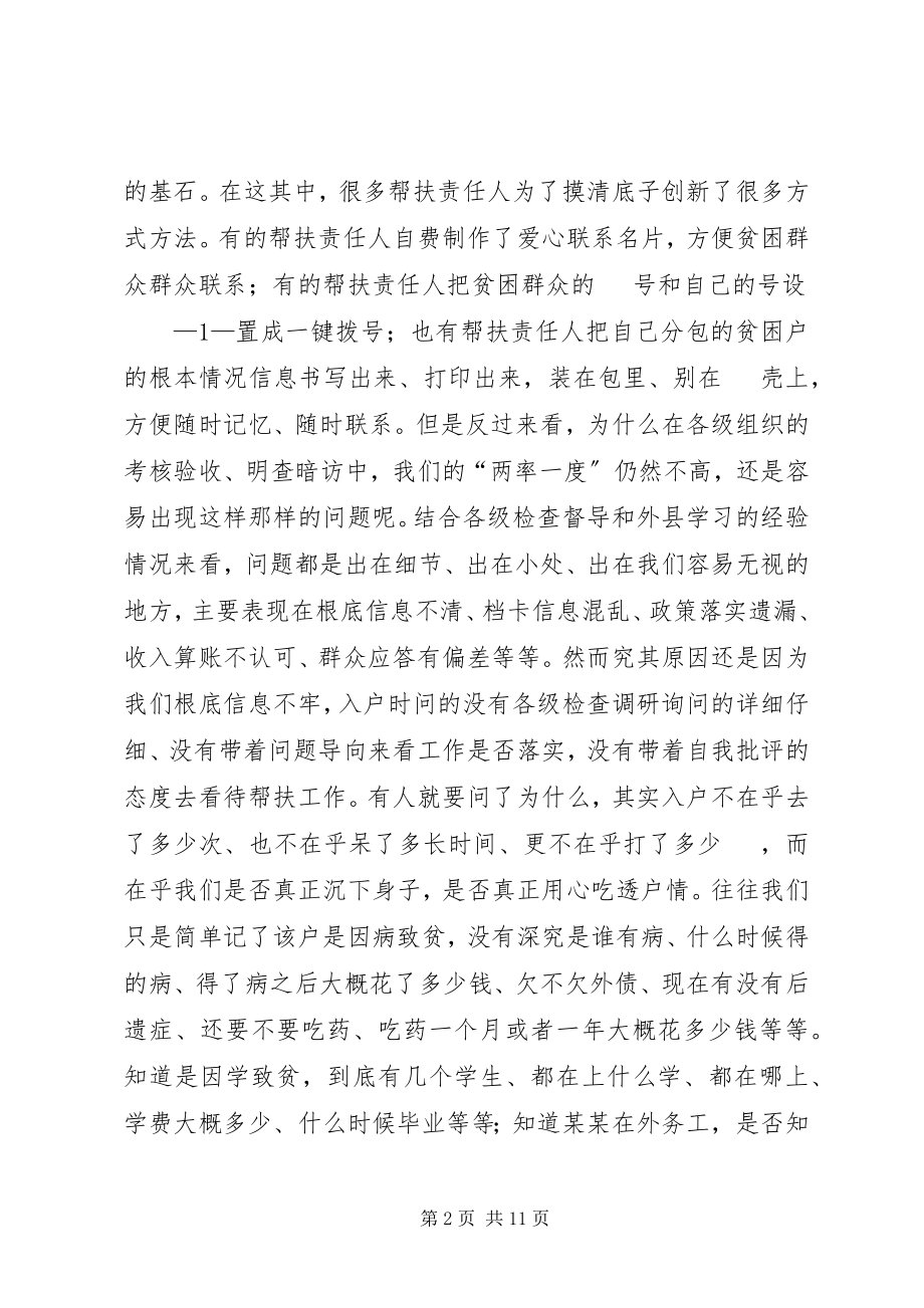 2023年做好社保资金审计入户调查.docx_第2页