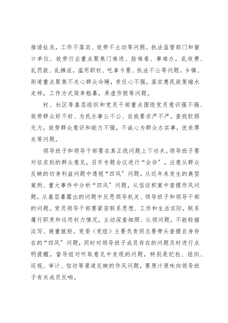 2023年第二批群众路线活动专题民主生活会最新要求新编.docx_第2页