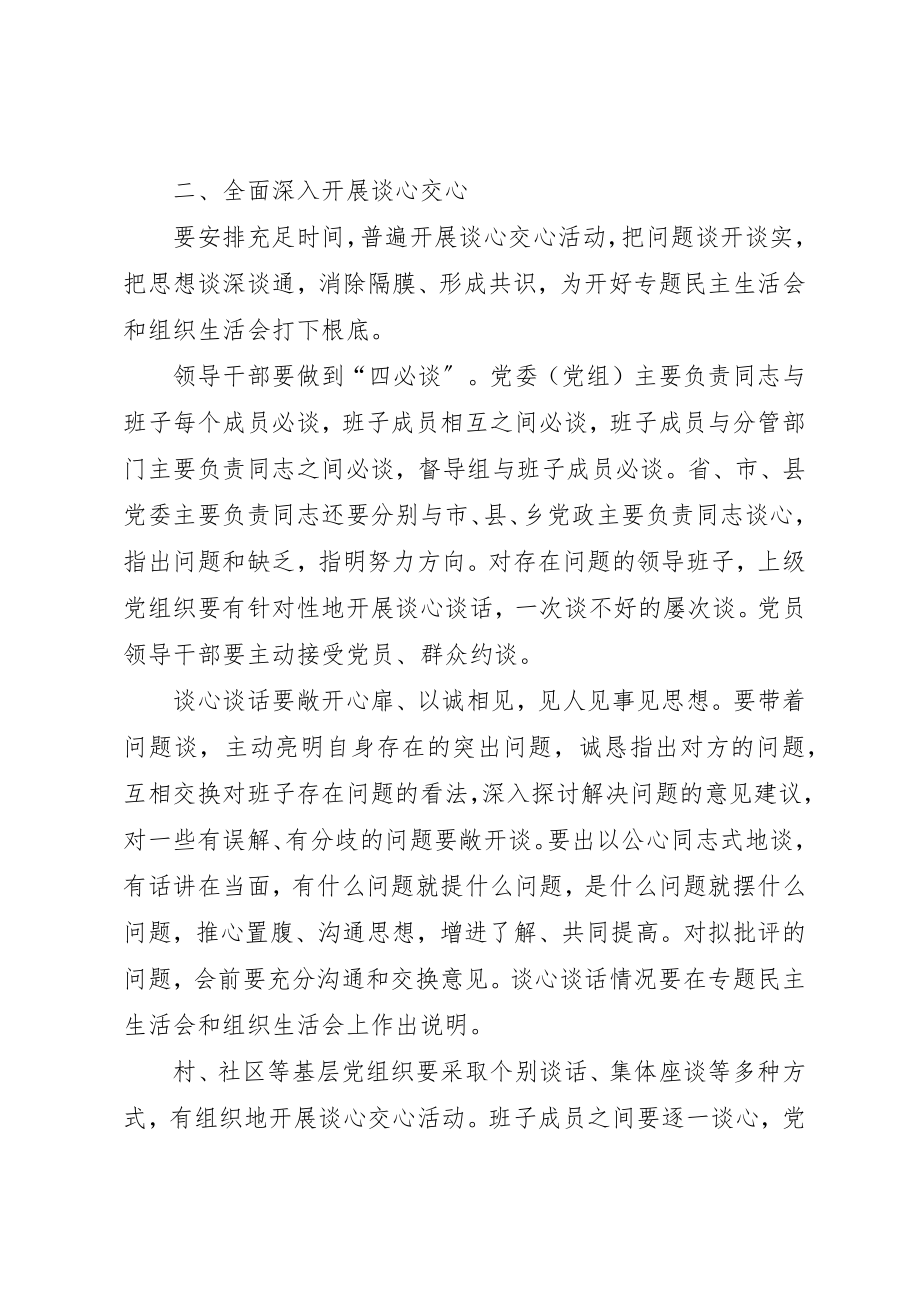 2023年第二批群众路线活动专题民主生活会最新要求新编.docx_第3页