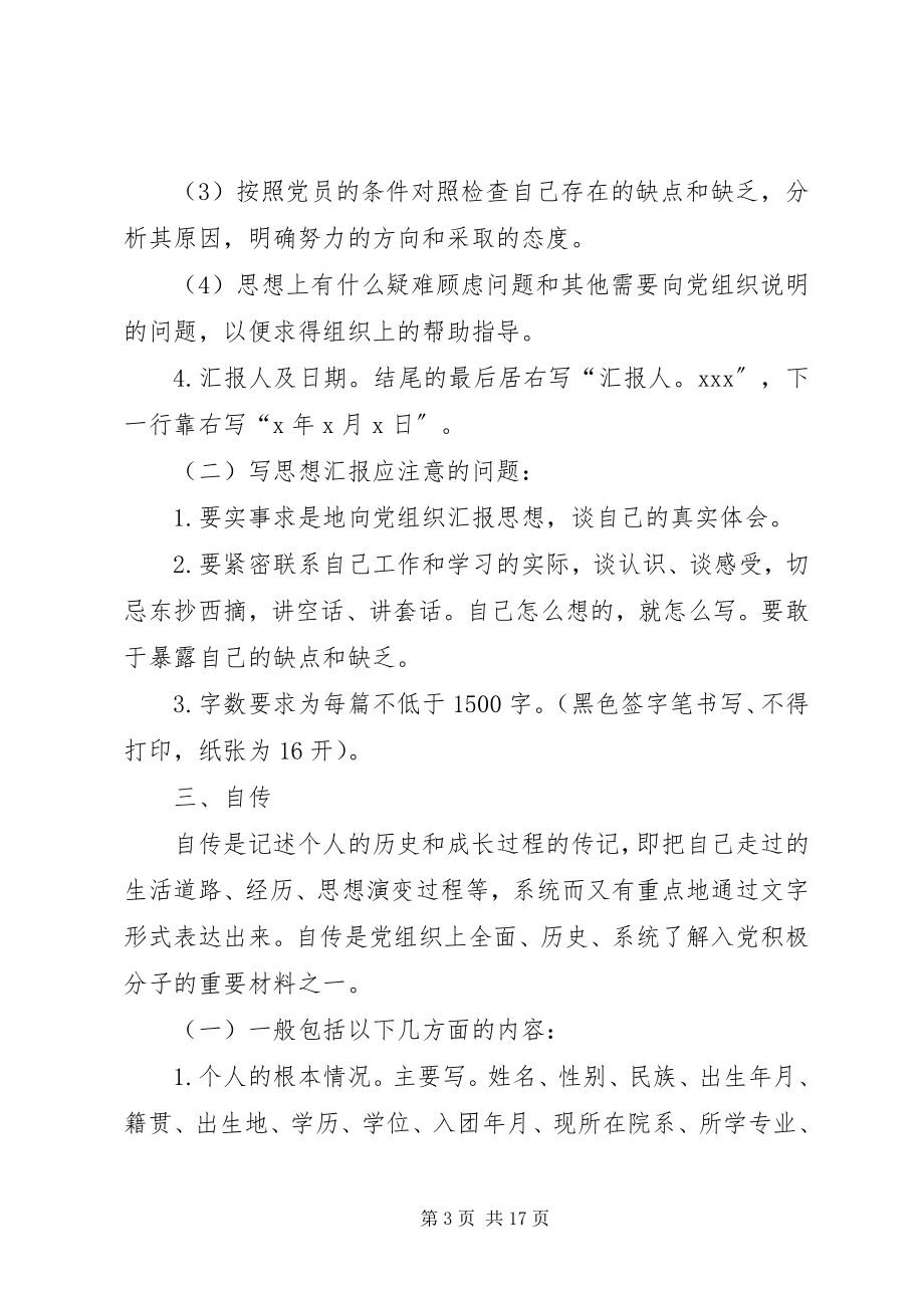 2023年发展党员各材料的格式及要求.docx_第3页