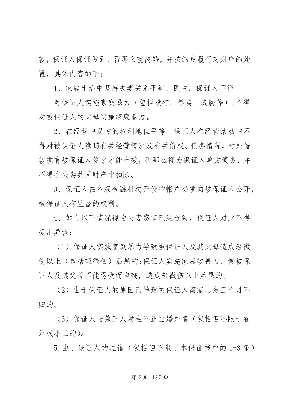 2023年婚外情保证书.docx_第2页