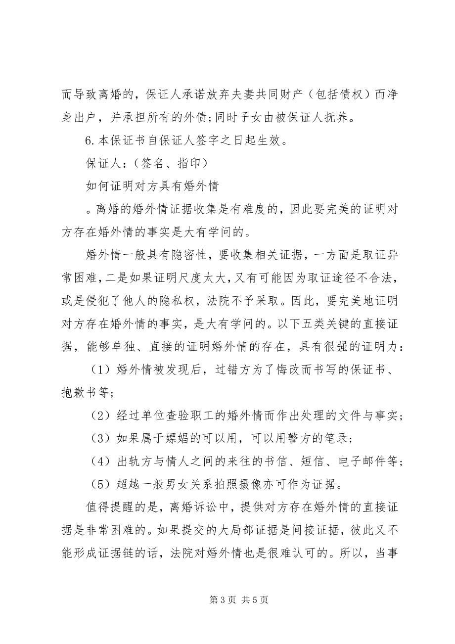 2023年婚外情保证书.docx_第3页