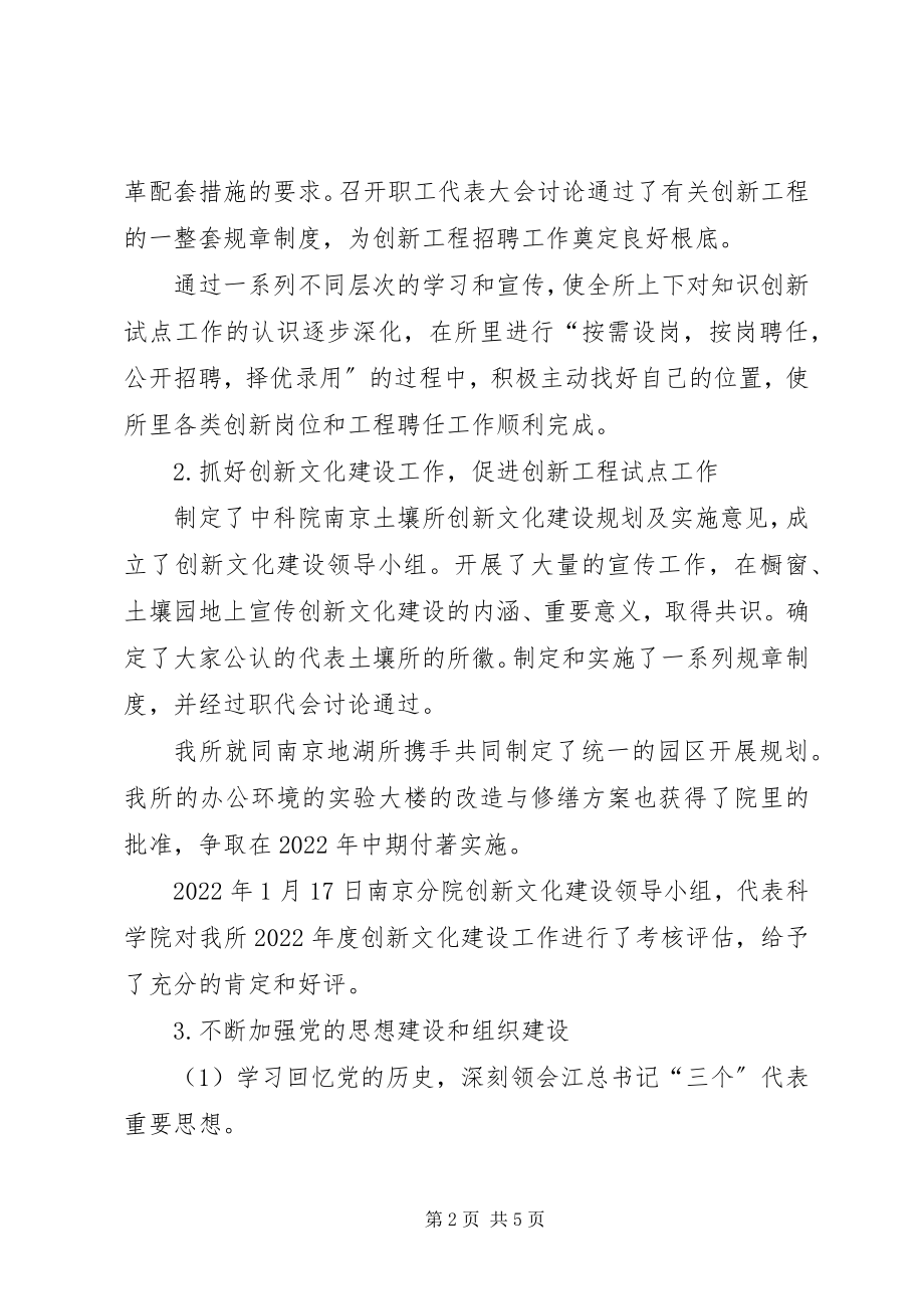 2023年党委工作总结党办个人工作总结.docx_第2页