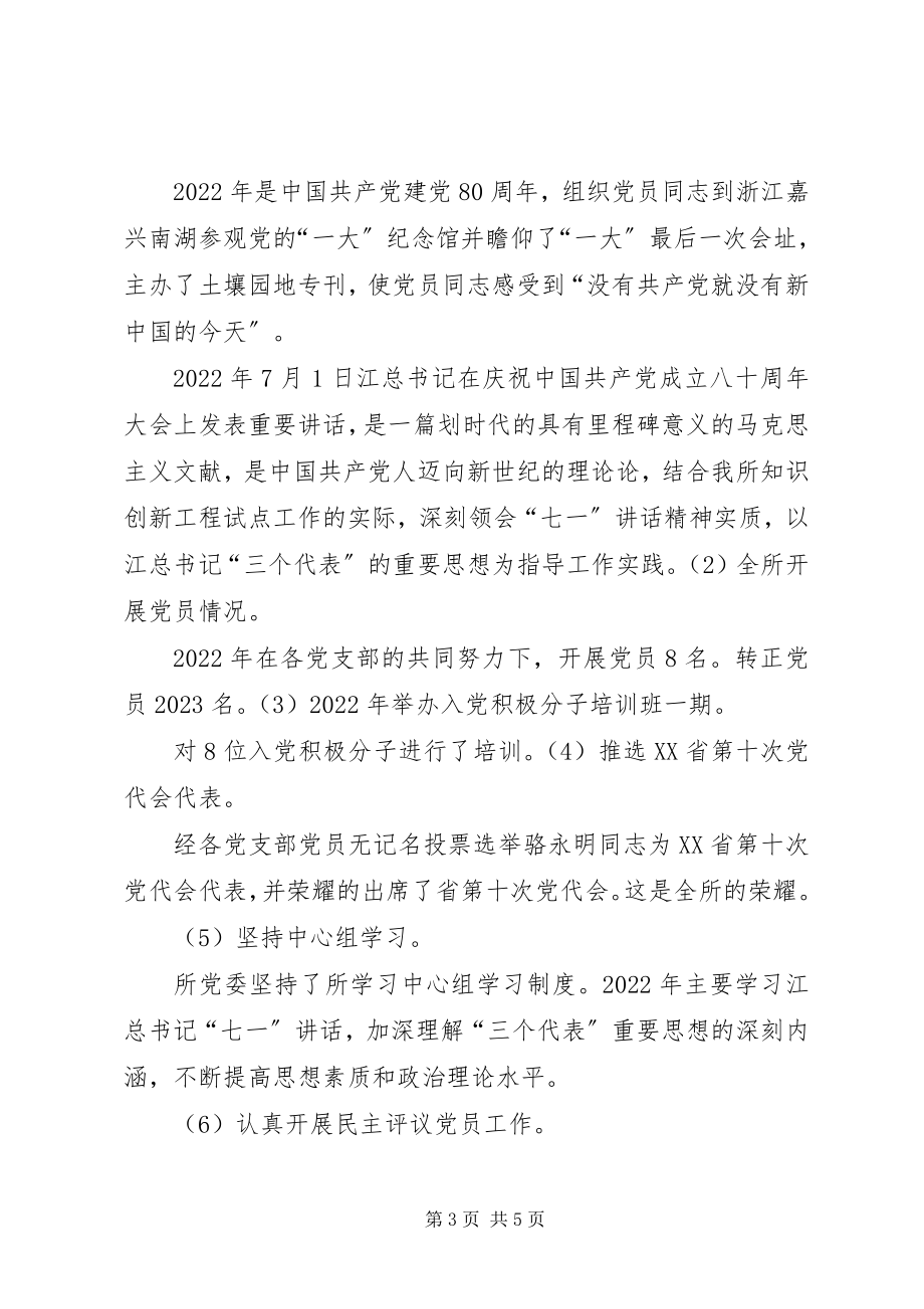 2023年党委工作总结党办个人工作总结.docx_第3页