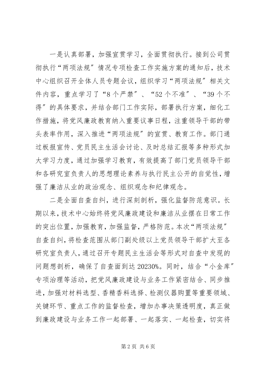 2023年贯彻执行“两项法规”专项检查工作总结.docx_第2页