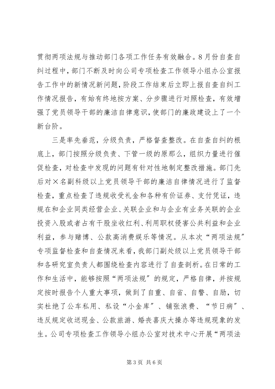 2023年贯彻执行“两项法规”专项检查工作总结.docx_第3页