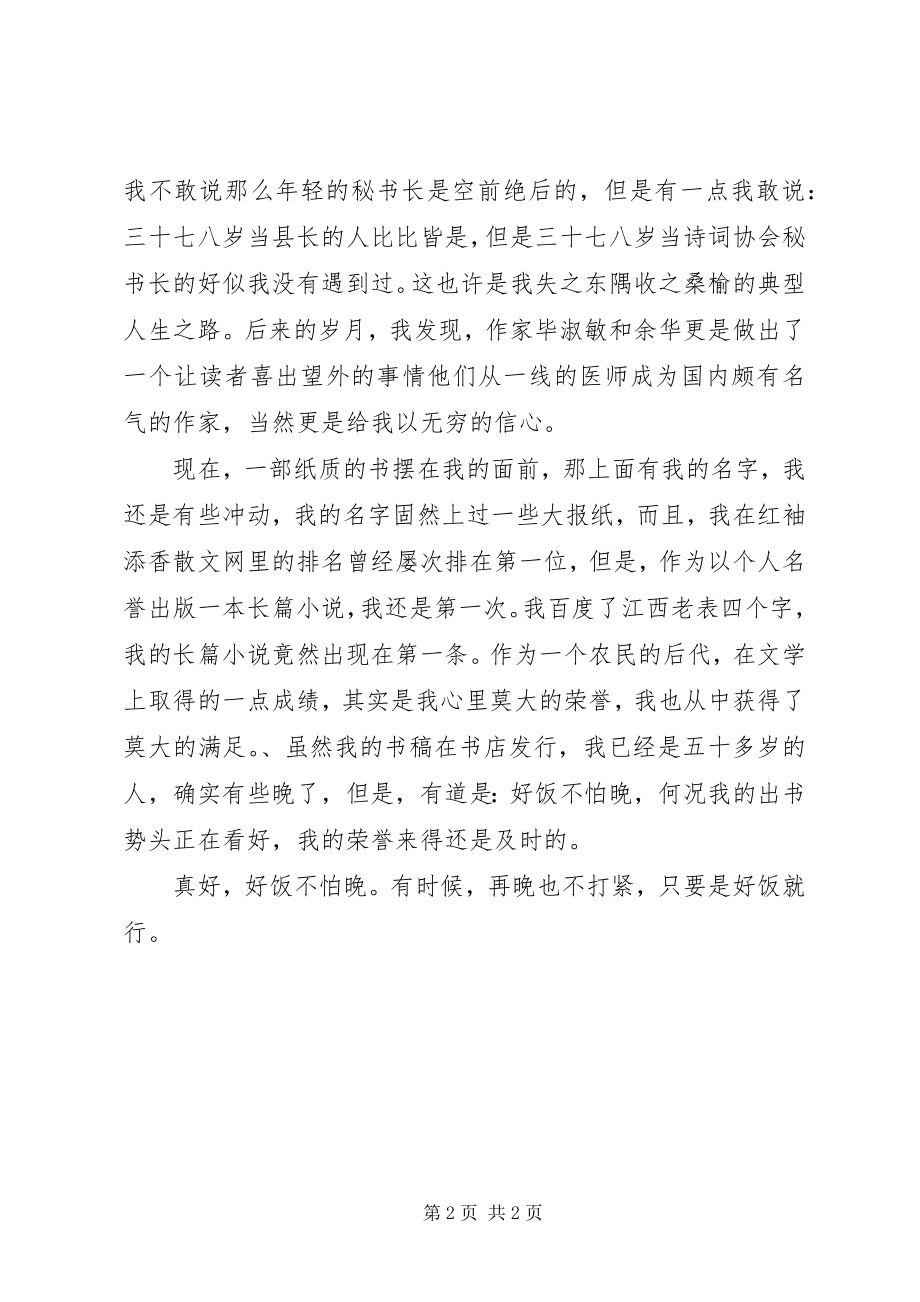 2023年坚持终将会有回报.docx_第2页